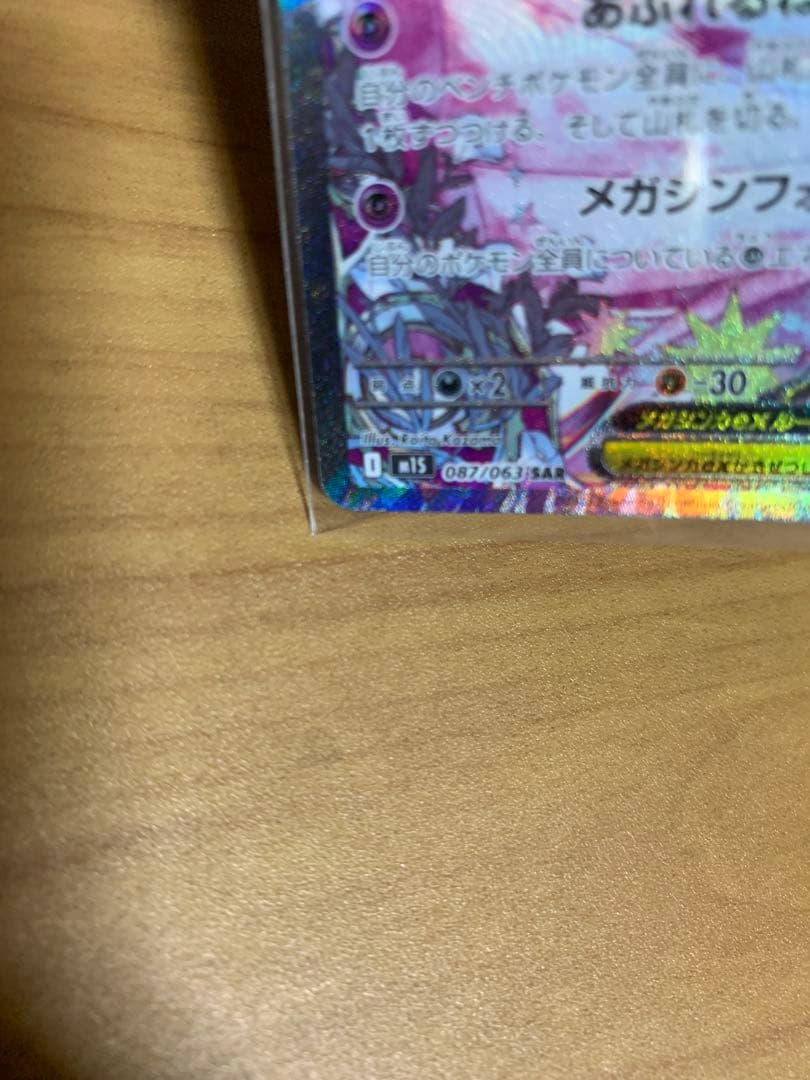ポケモンカード メガサーナイトex sar
