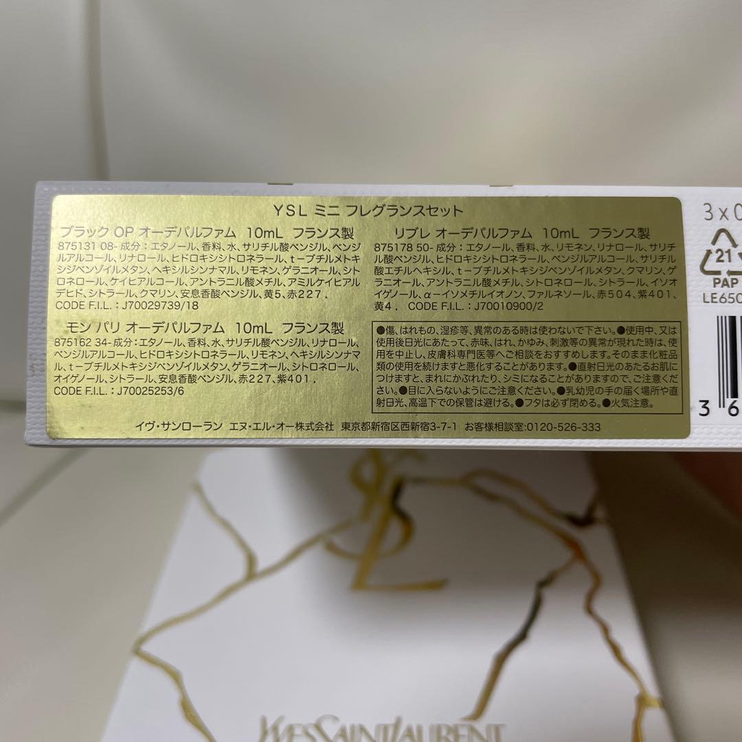 イヴ・サンローラン　ミニ　フレグランスセット 新品、未使用