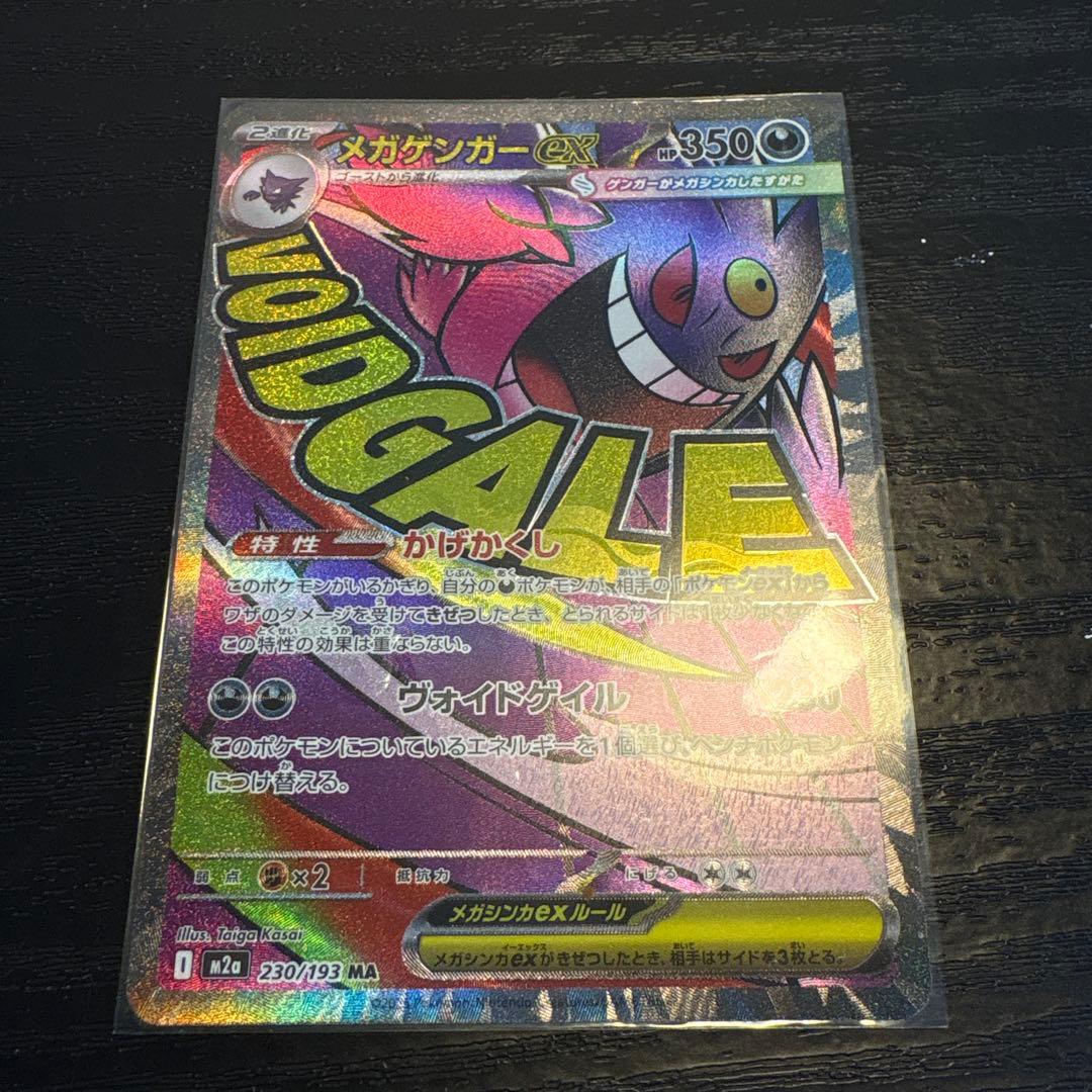 メガリザードンex、メガゲンガーex、メガディアンシーex