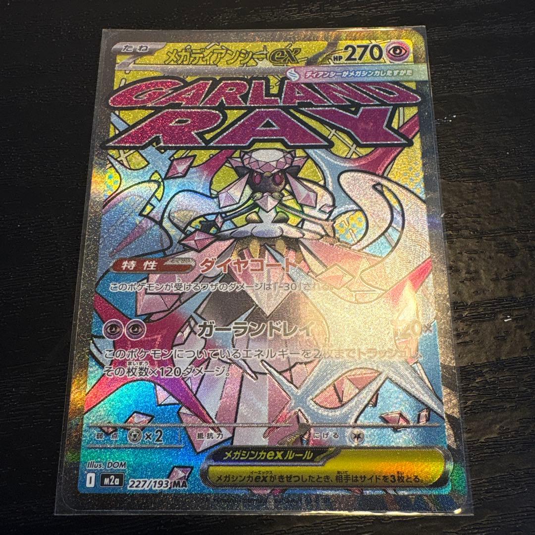 メガリザードンex、メガゲンガーex、メガディアンシーex