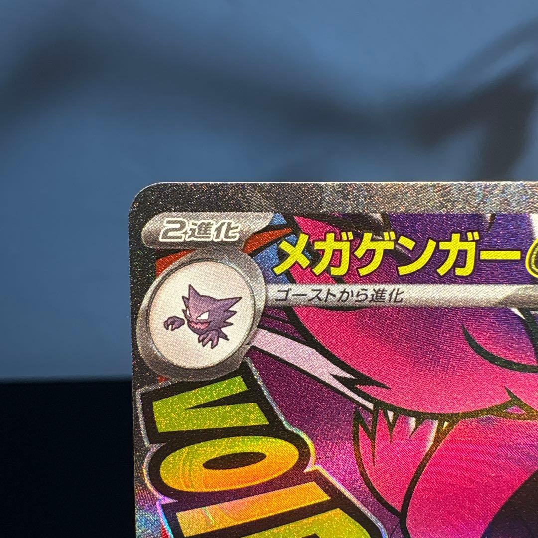メガリザードンex、メガゲンガーex、メガディアンシーex