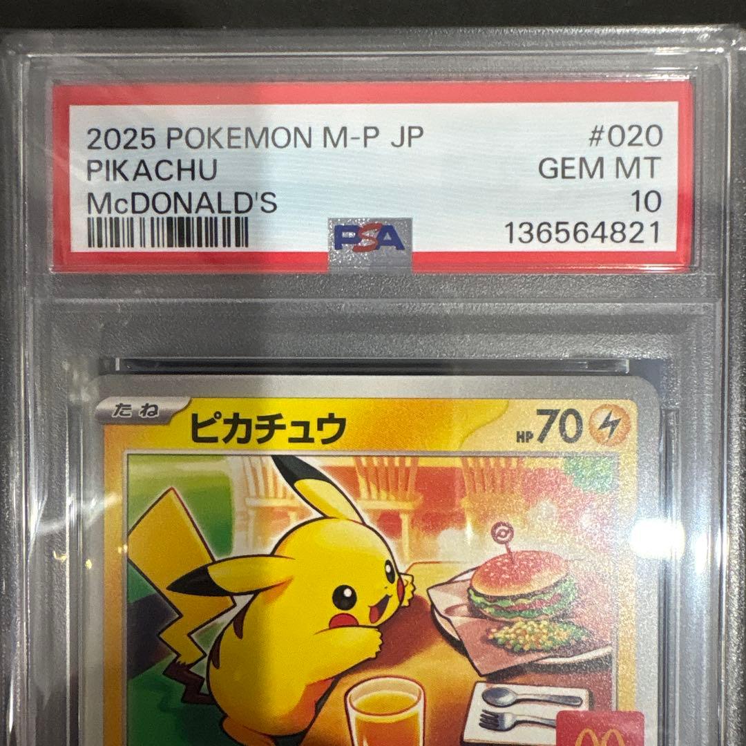 PSA 10 マクドナルド　ピカチュウ　プロモ