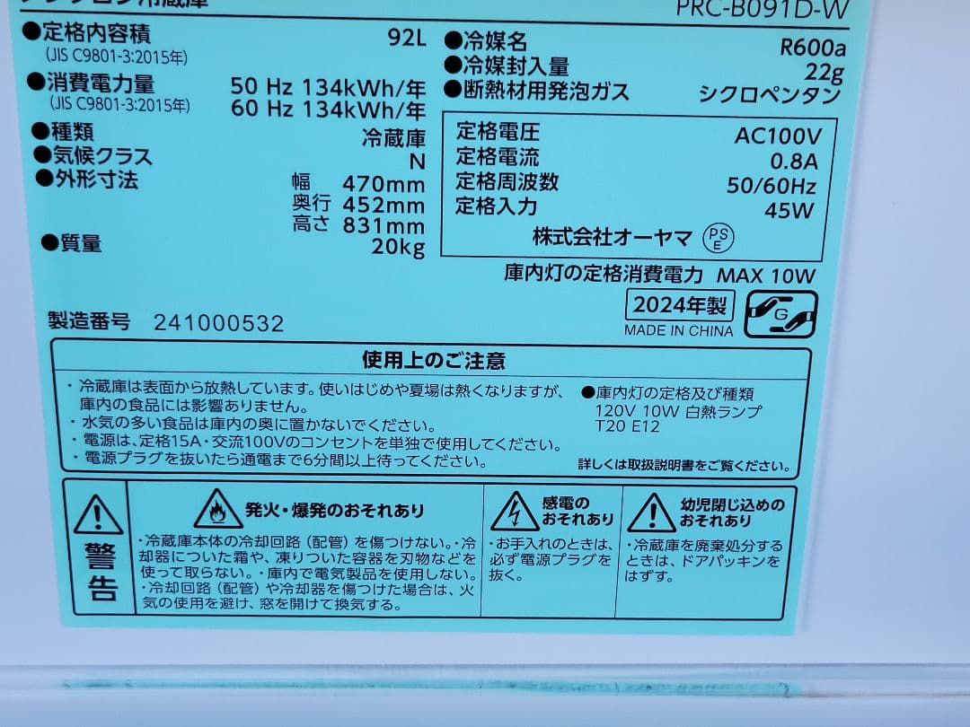2024年製 株式会社オーヤマ 1ドア冷蔵庫 92L PRC-B091D-W