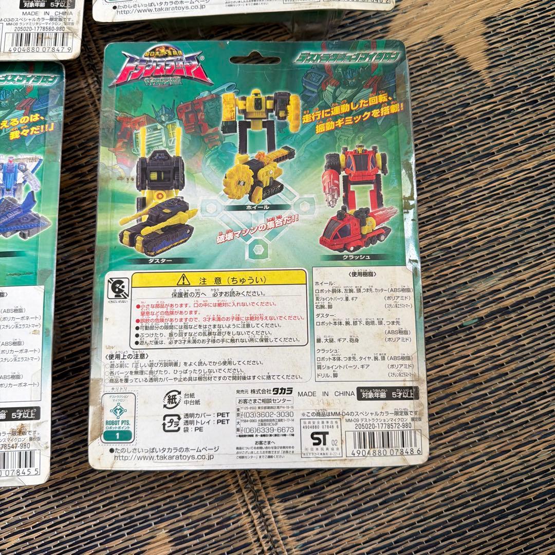 トランスフォーマー　マイクロン伝説　限定版