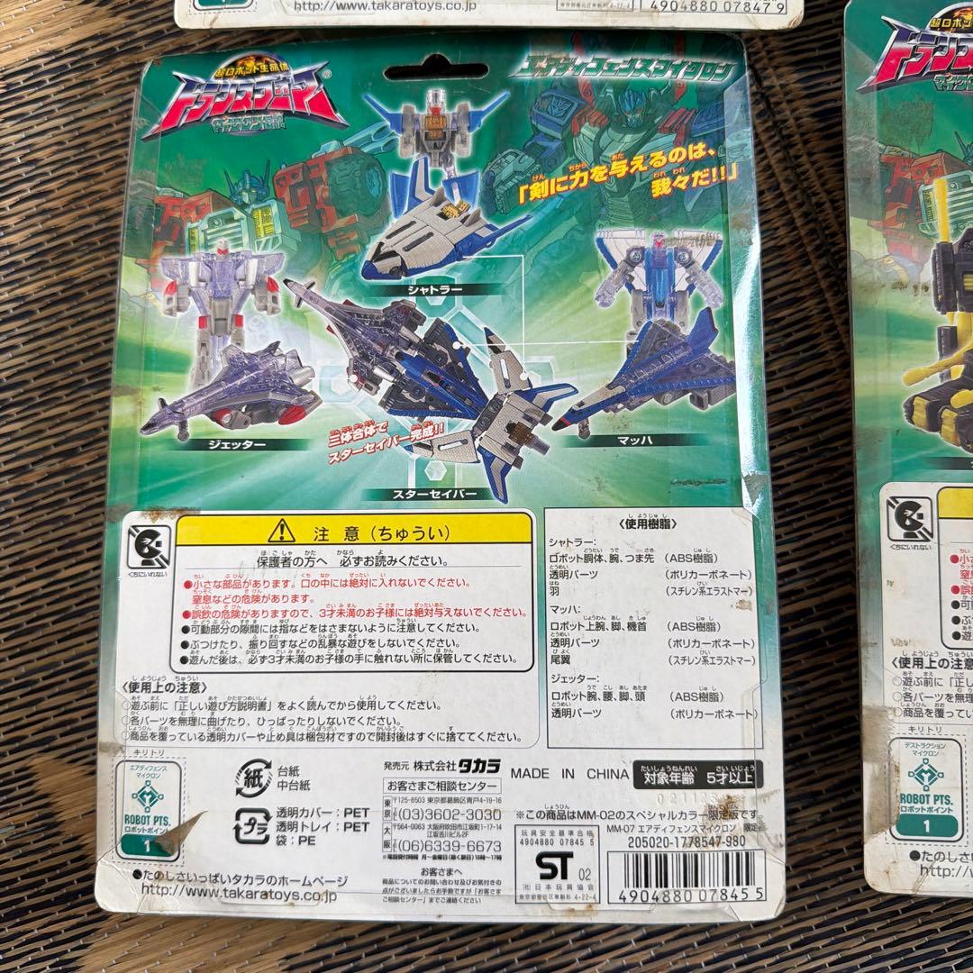 トランスフォーマー　マイクロン伝説　限定版