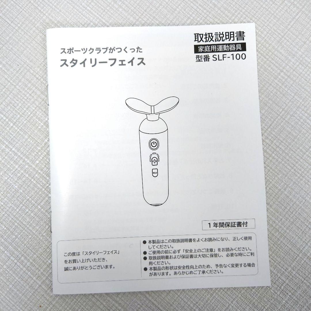 M0407B1 未使用★スタイリーフェイス SLF-100 美顔器 通電確認済み
