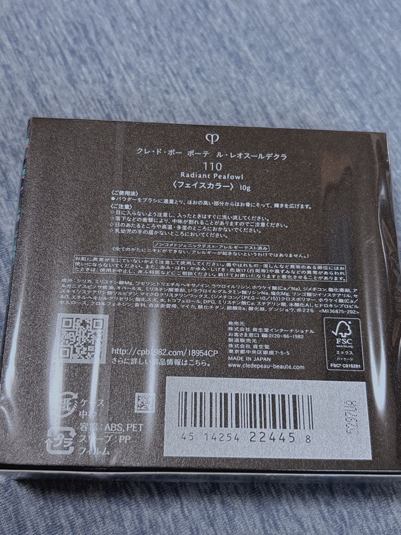 clé de peau Radiant Pealow 110 10g 新品未開封