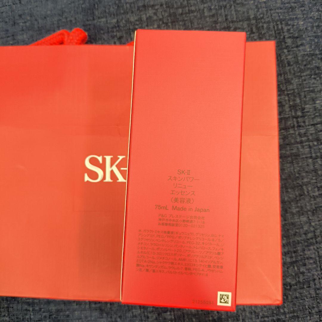 新品 SK-II スキンパワー リニュー エッセンス 75美容液