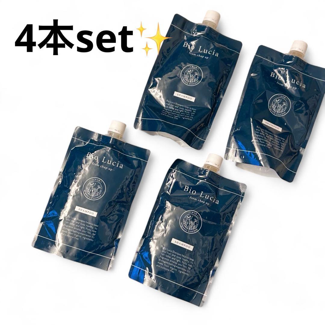新品未使用❤️Bio Lucia シャンプー 4個セット