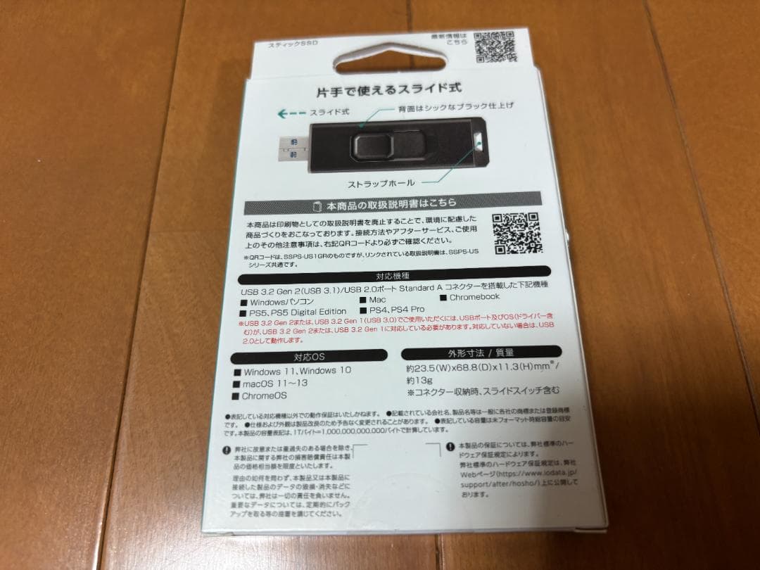 【新品未使用】I-O DATA スティック型SSD 2TB