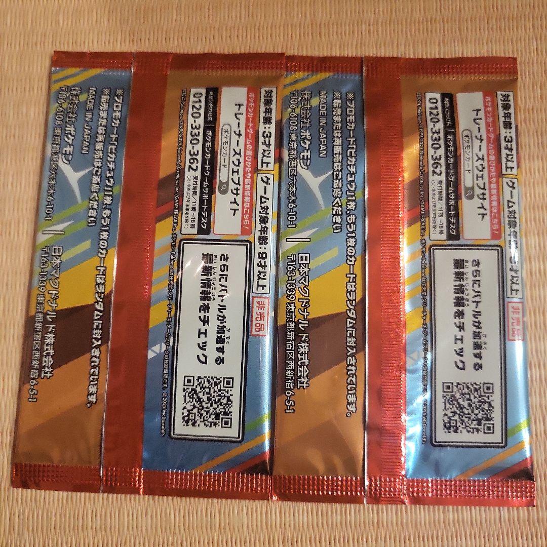 ピカチュウプロモカードパック　２パック