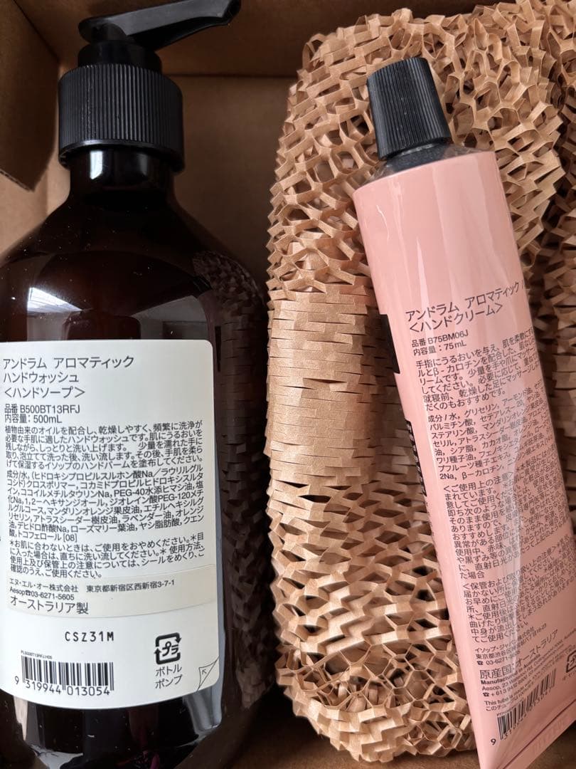 Aesop アンドラム アロマティックハンドウォッシュ＆ハンドクリーム