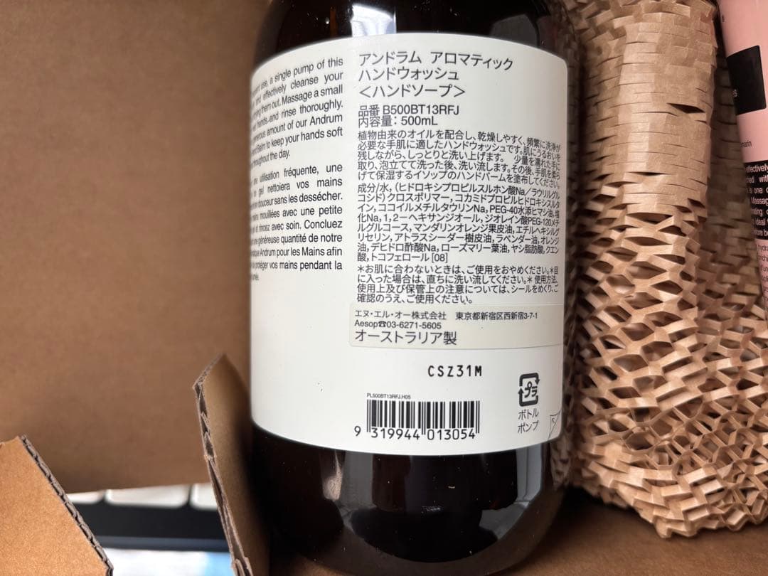 Aesop アンドラム アロマティックハンドウォッシュ＆ハンドクリーム