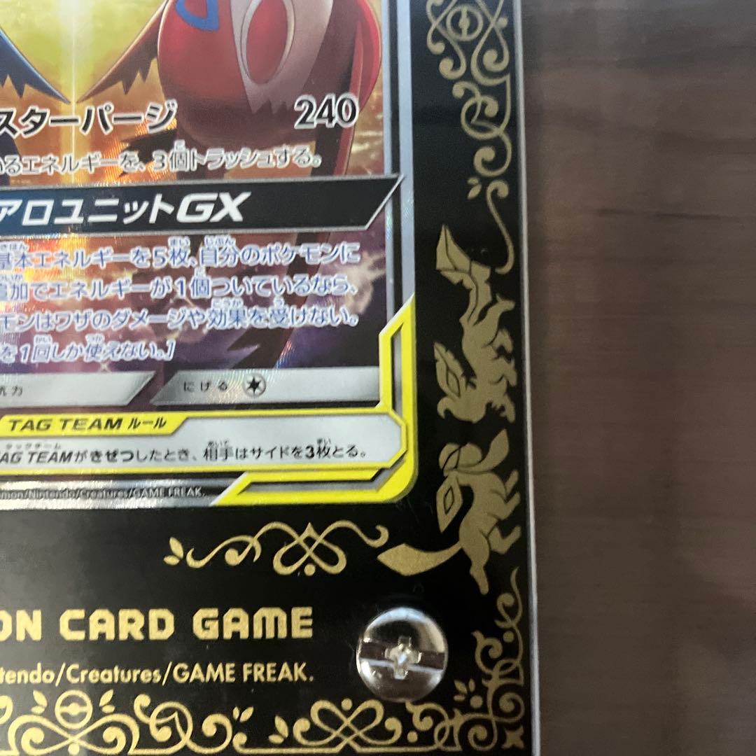 ラティアス&ラティオスGX SR SA タッグボルト　マグネットローダー付き