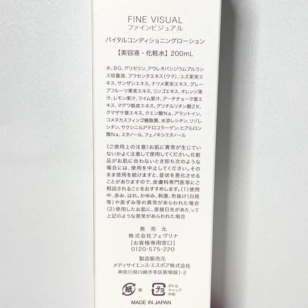 FINE VISUAL バイタルコンディショニングローション 200mL