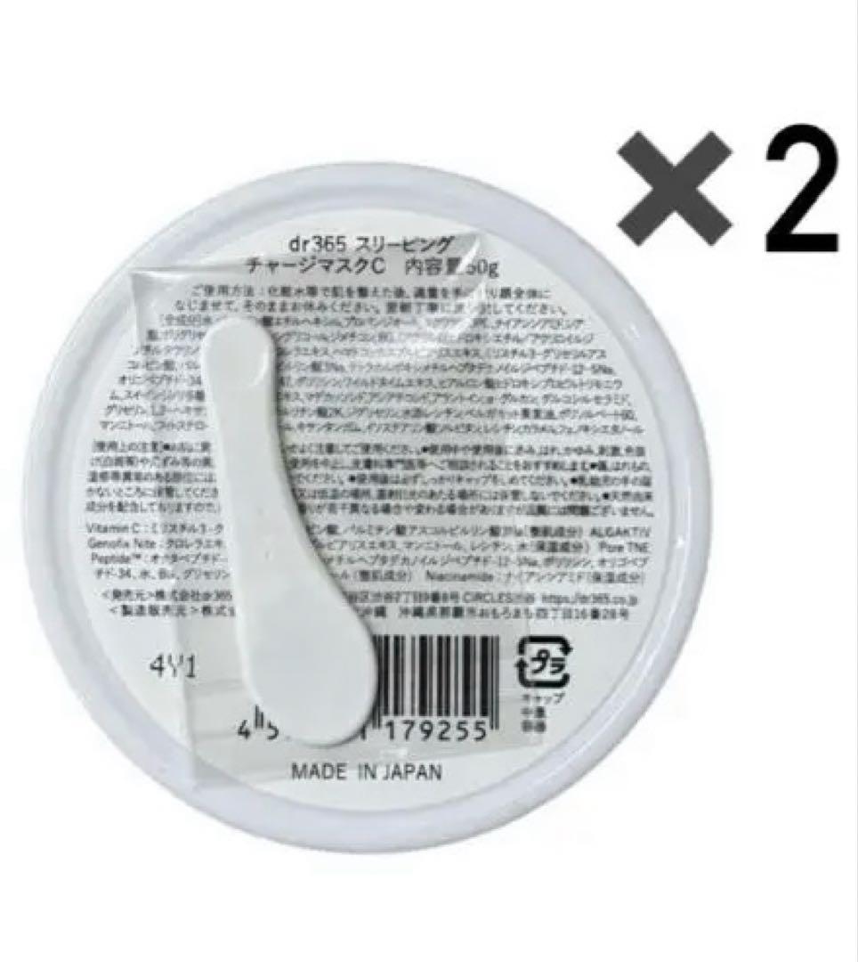 dr365 VCスリーピングチャージマスク 2個セット　クリーム