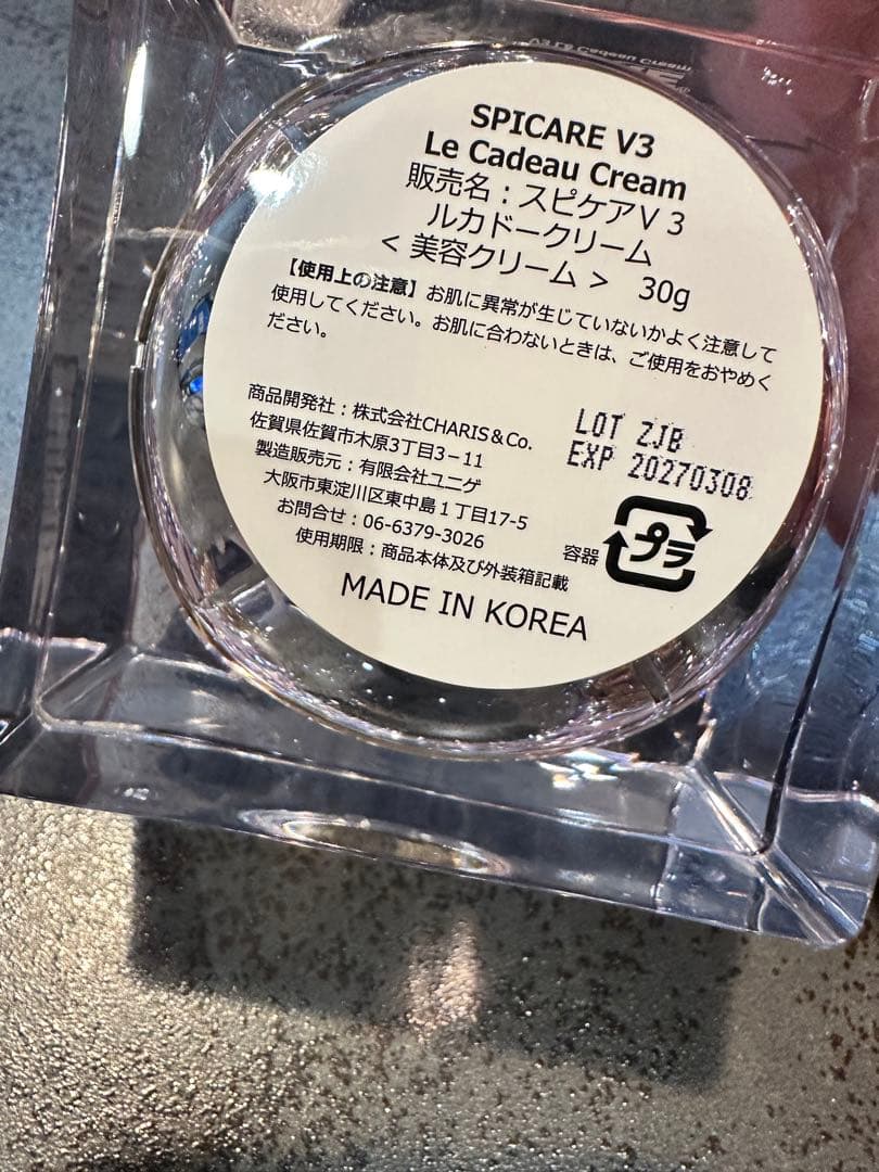 スピケアV3 美容クリーム