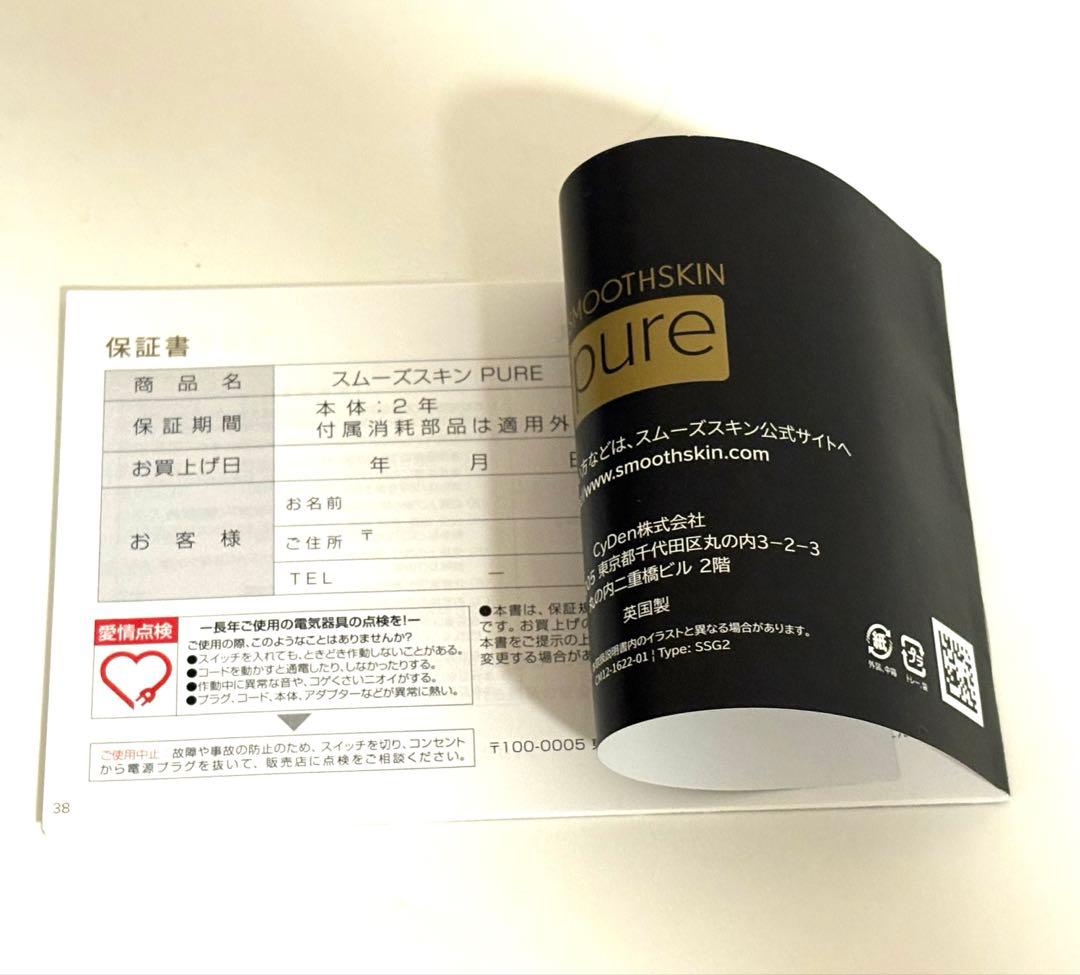 脱毛器　SMOOTHSKIN pure (ブラック)