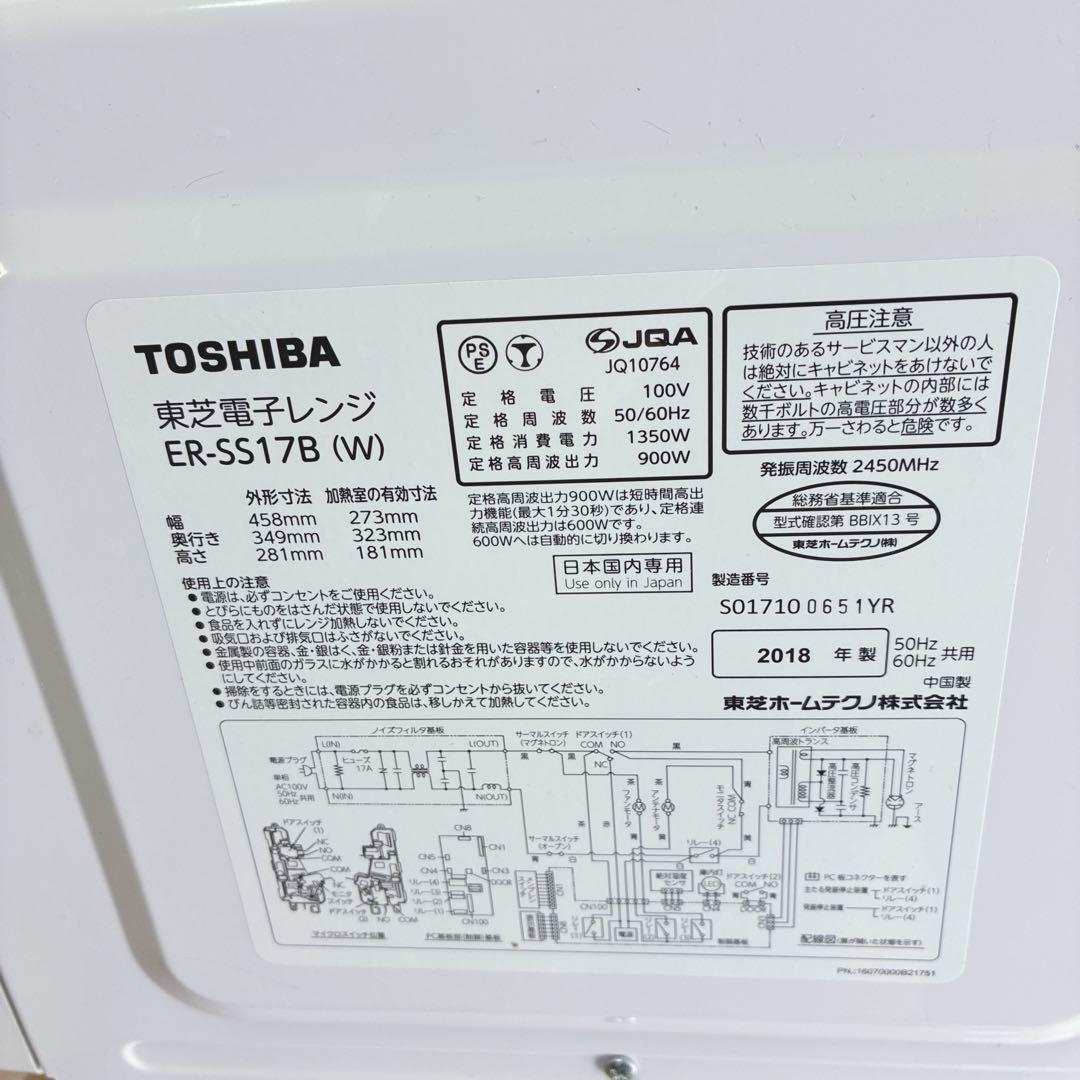 ◇東芝◇電子レンジ◇2018年製◇
