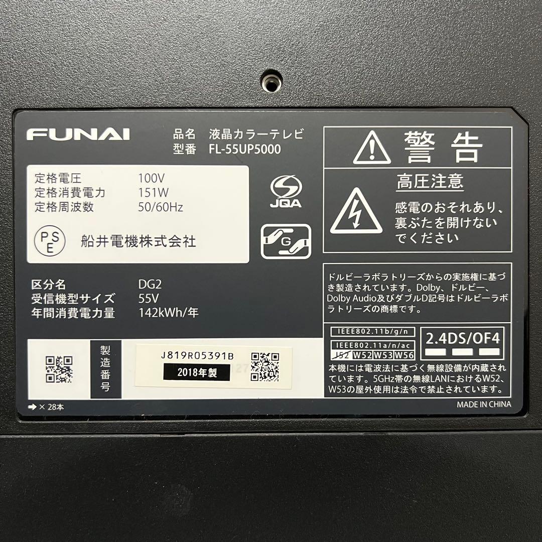 全国送料込❣️フナイ55型4Kテレビ録画機能付YouTube.Netflix視聴可