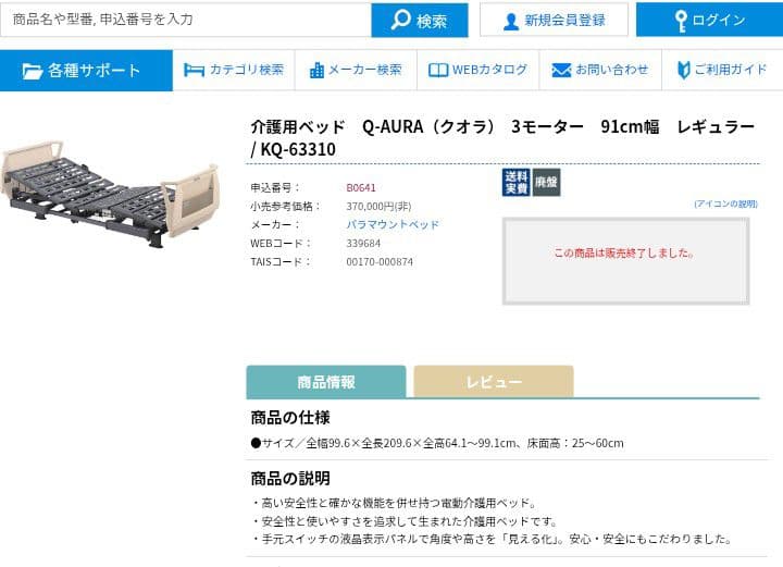 【美品⭐】パラマウントベッド　電動ベッド3モーター　91幅