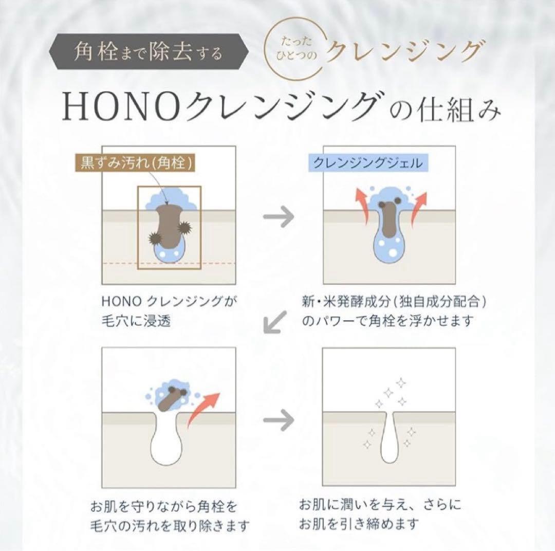 HONO クレンジングジェル 300ml