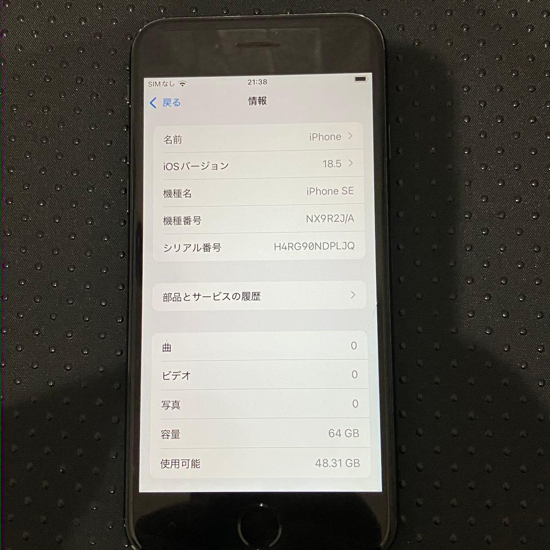 Apple iPhoneSE（第2世代）64GB SIMフリー 背面ガラス割れ