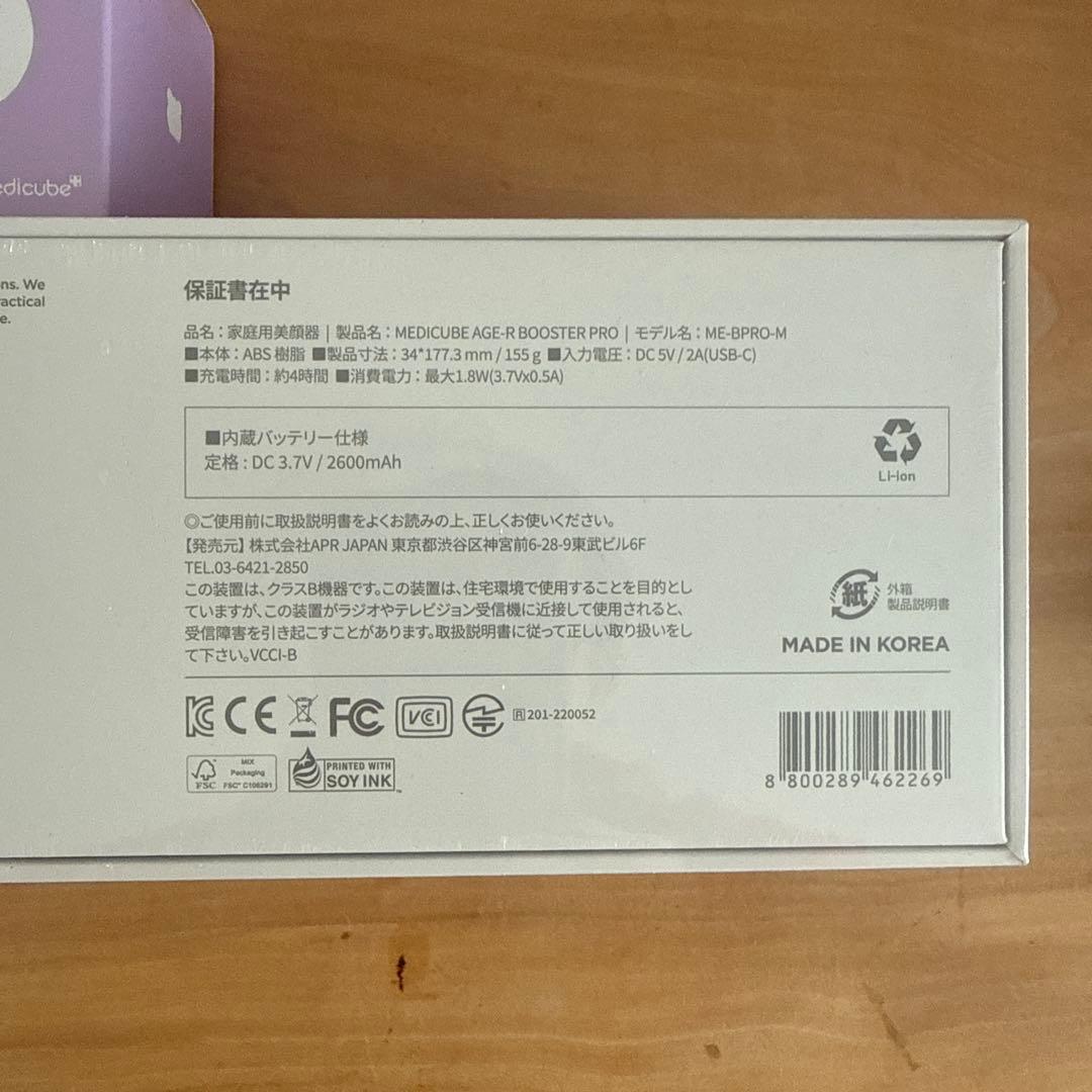 メディキューブ　AGE-Rブースタープロ　パープル
