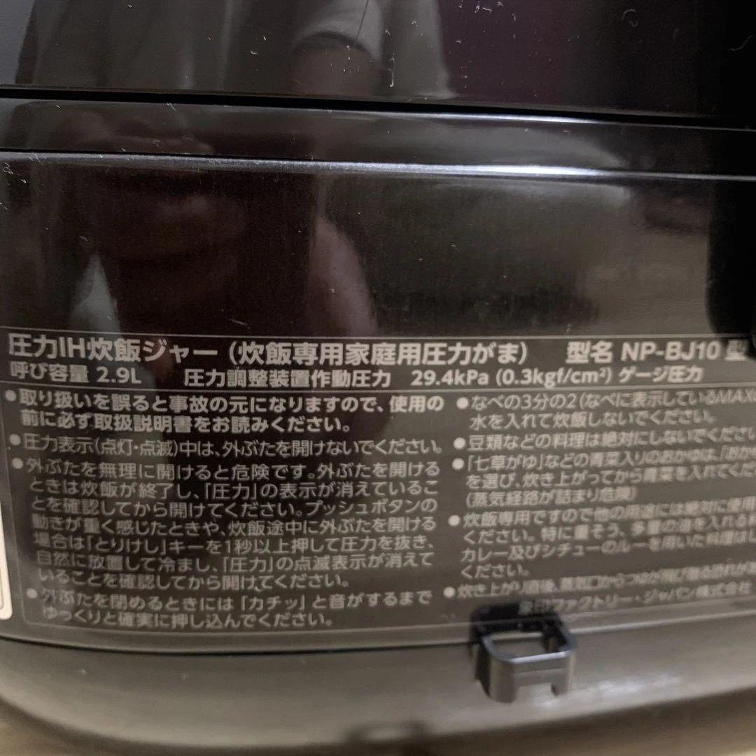 22年製　象印の圧力IH炊飯ジャーNP-BJ10型　5.5合﻿