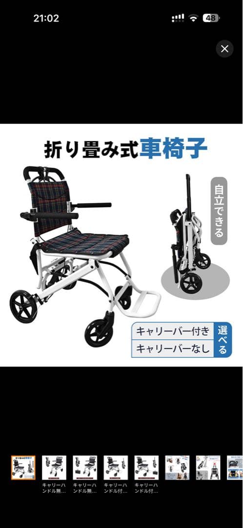 車椅子