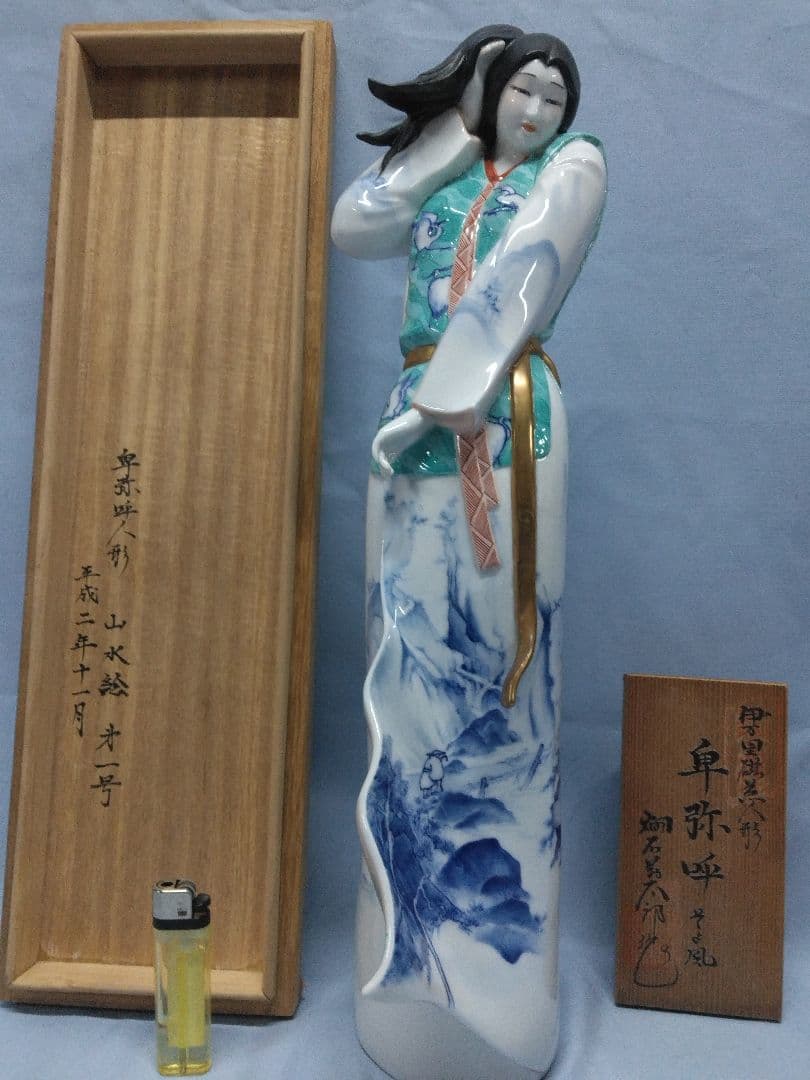 伊万里　鍋島焼　畑萬　磁器人形 卑弥呼　特大　伊万里磁器人形 題名そよ風