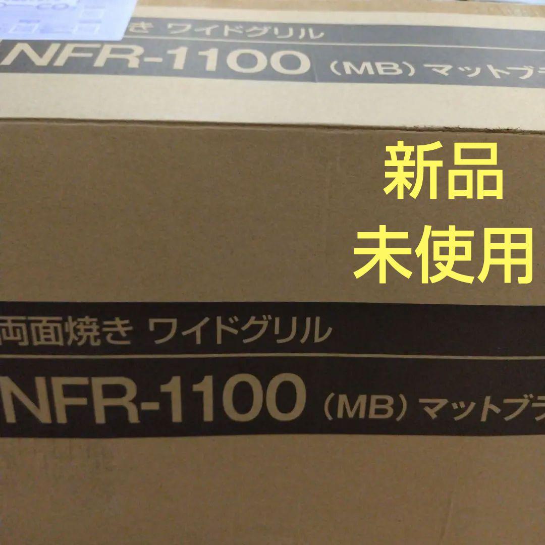YAMAZEN　未使用　フィッシュロースター