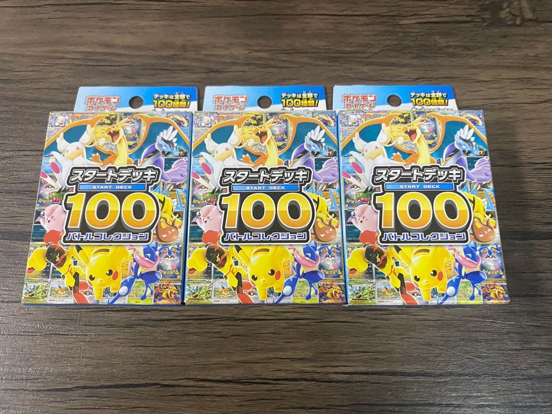 【新品未開封】ポケモンカード スタートデッキ100 3個セット