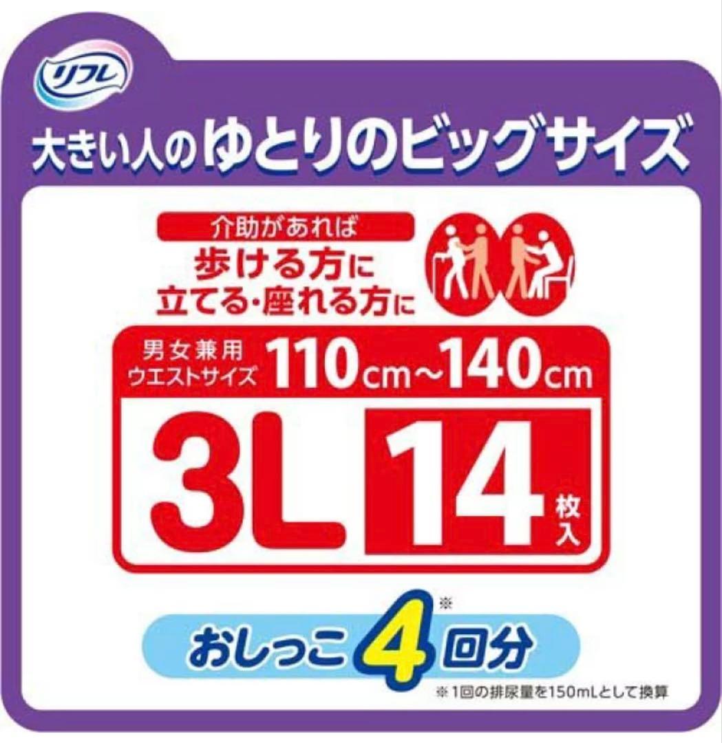 （56枚）リフレ パンツ型おむつ 3Lサイズ 14枚入✖️4袋