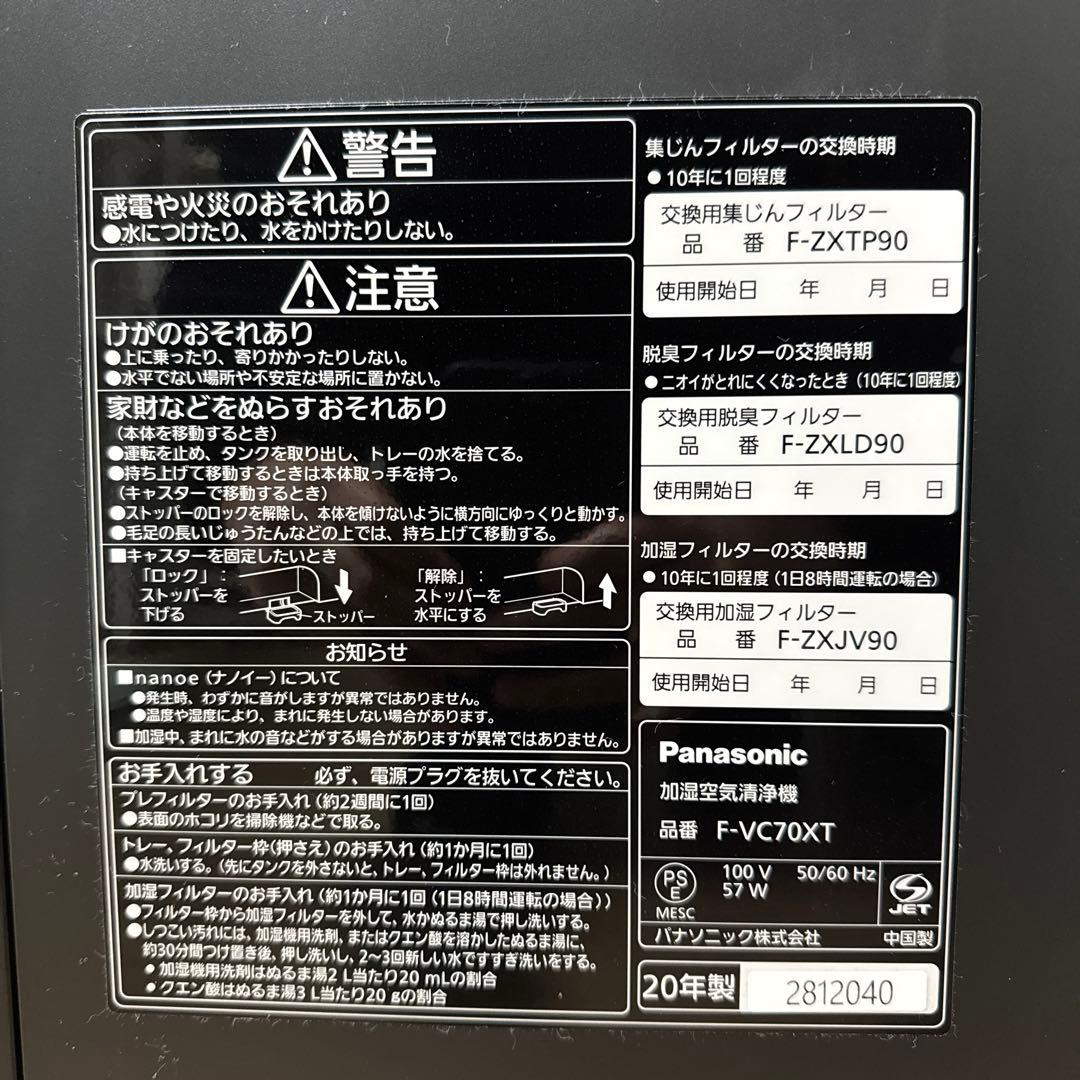 Panasonic 加湿空気清浄機 F-VC70XTブラック