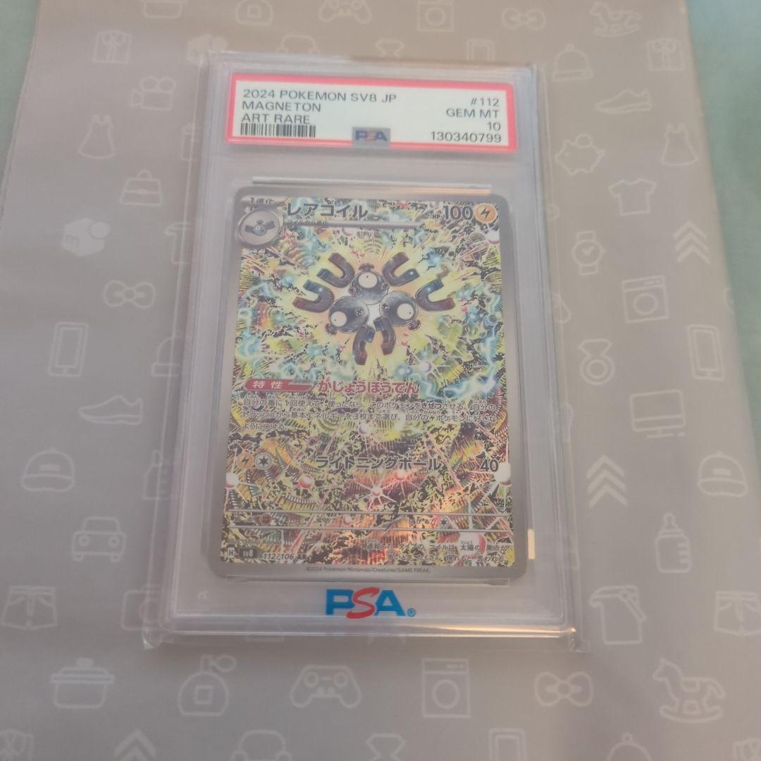 【新品未開封・未接触】PSA10 レアコイル AR 　カンダシンジさん作