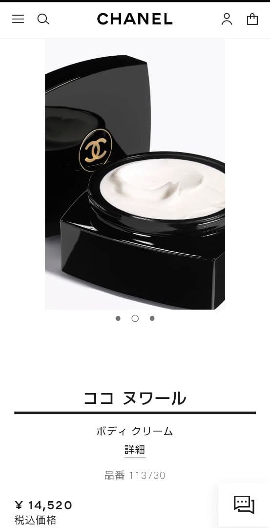 《ほぼ満量》CHANEL シャネル ココ ヌワール ボディクリーム 150g