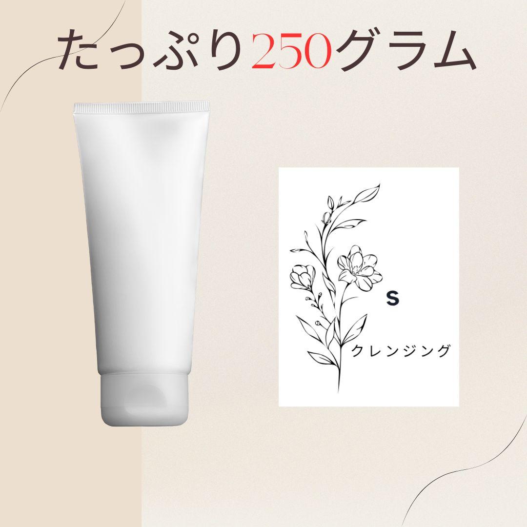 s-クレンジングジェル 250g