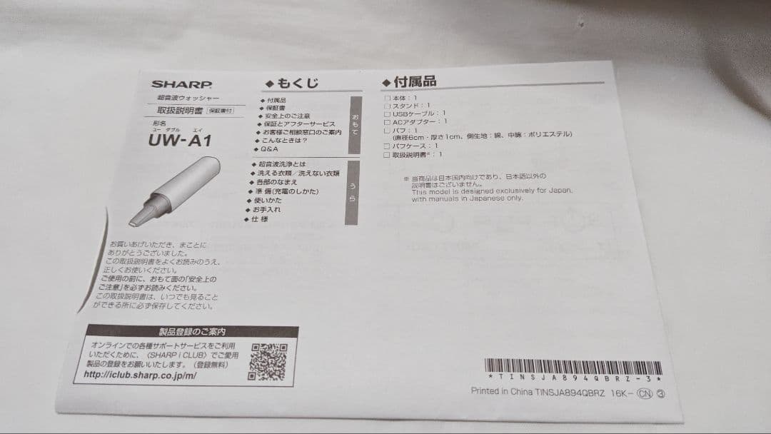 SHARP UW-A1-P ピンク 超音波ウォッシャー ハンディ洗濯