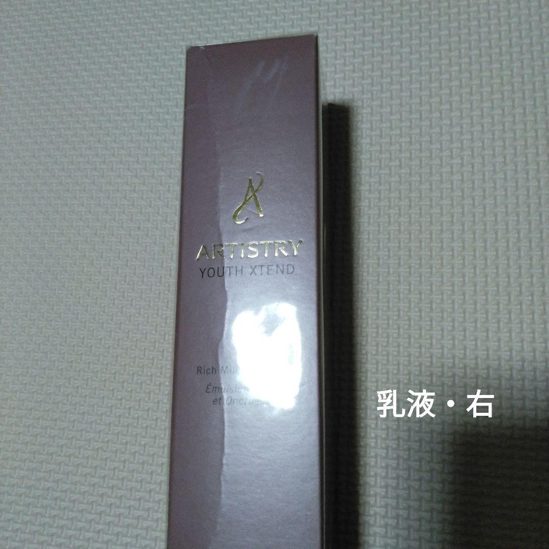アーティストリー ユースエクセンド ３点セット