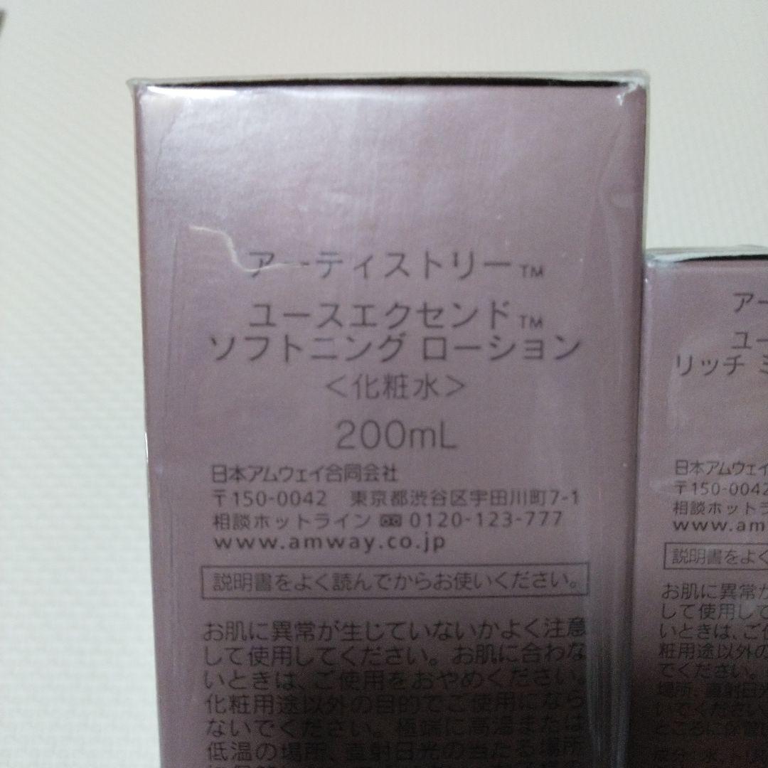 アーティストリー ユースエクセンド ３点セット