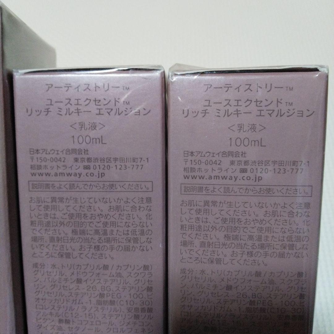 アーティストリー ユースエクセンド ３点セット