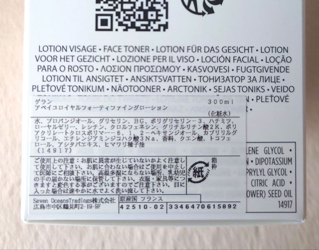 ゲラン アベイユ ロイヤル フォーティファイングローション 300ml