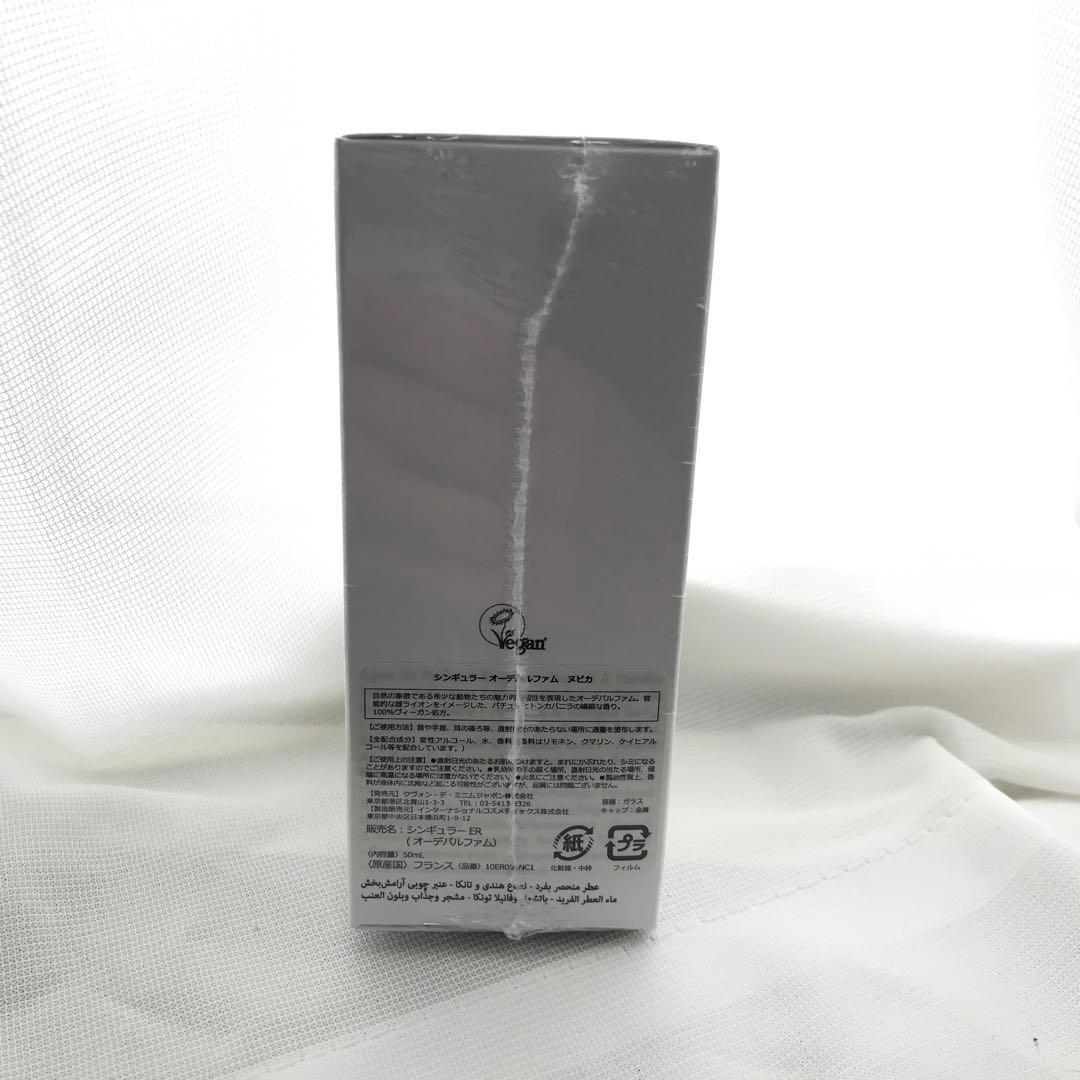 クヴォンデミニム　シンギュラー　ヌビカ　50ml