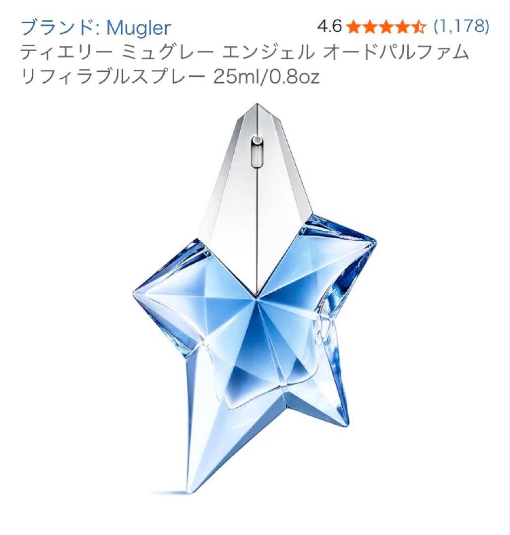 Mugler ティエリー ミュグレー エンジェル 25ml