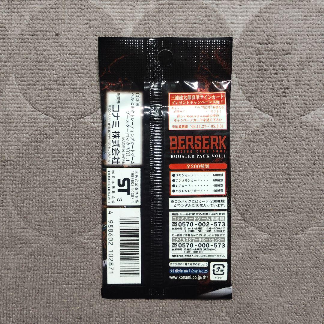 Berserk ブースターパック VOL.1
