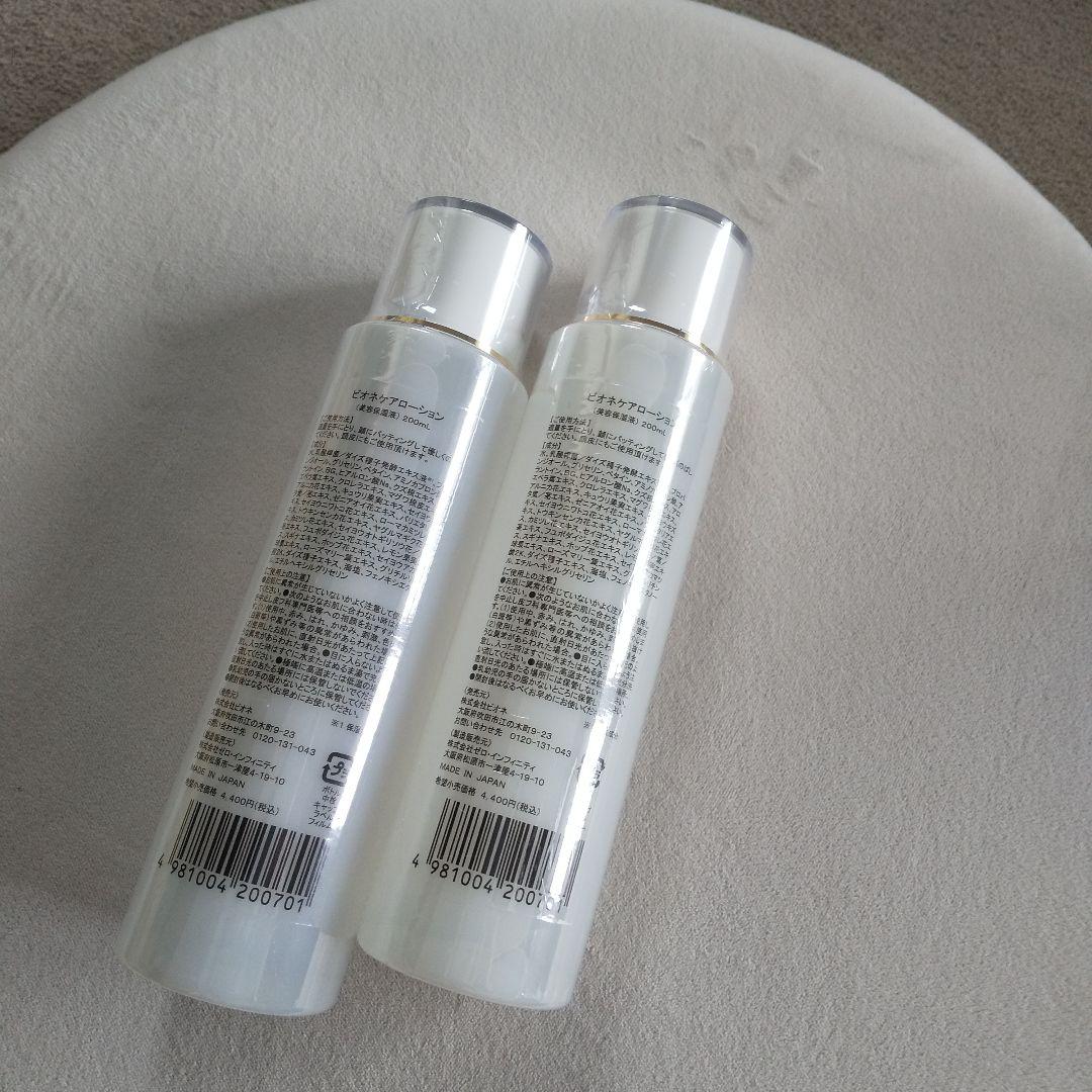 【新品未開封】2本セット　ビオネケアローション 美容保湿液 化粧水 200ml