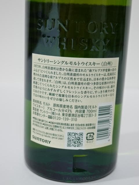 め*ぐ様 未開栓　白州 700ml サントリーシングルモルトウイスキー 白州 7