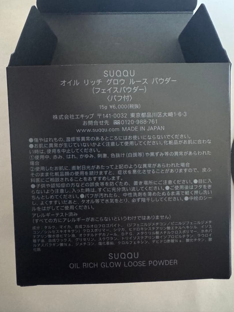 SUQQU オイル リッチ グロウ ルース パウダー 15g