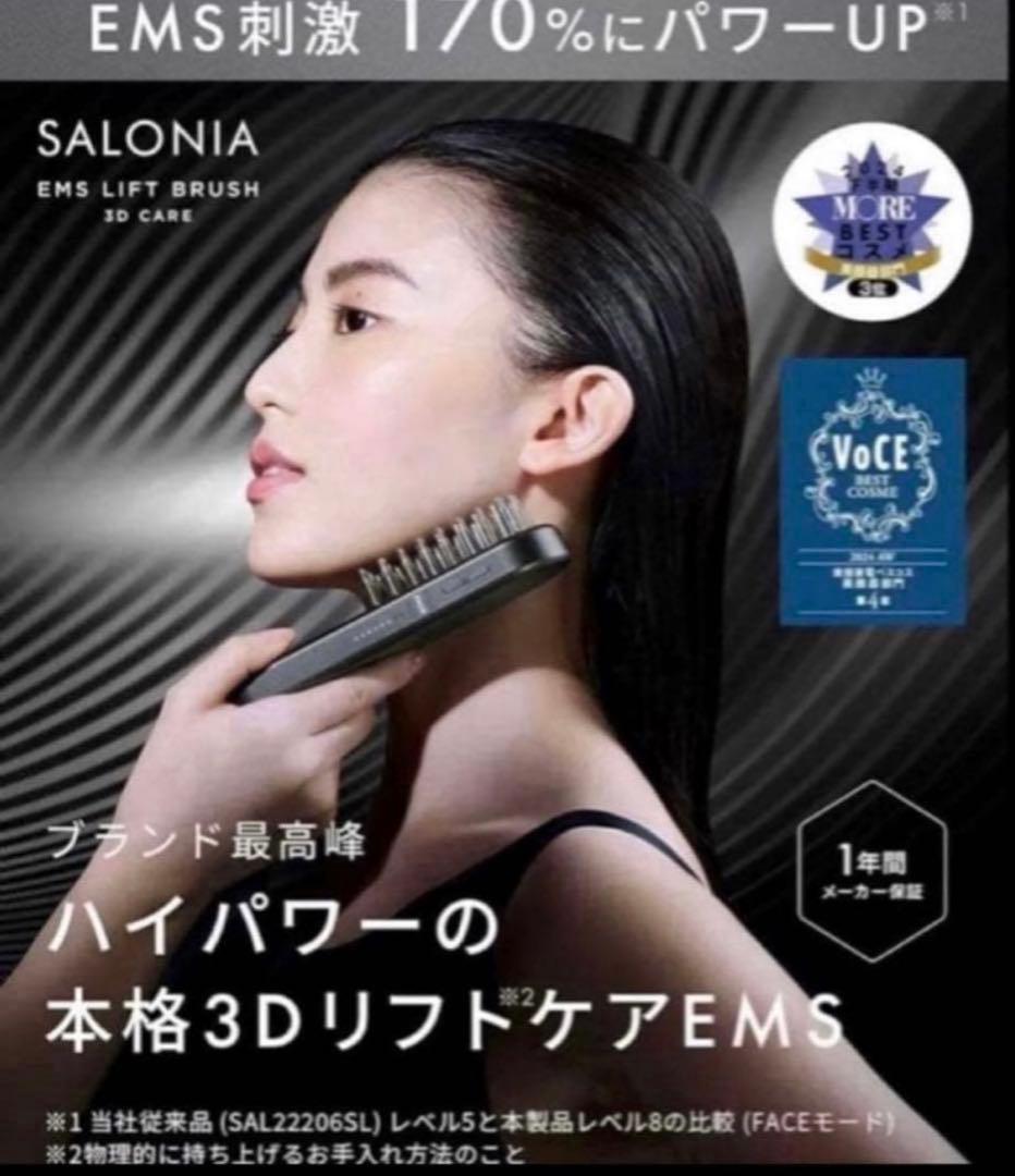 【新品未使用】サロニア EMSリフトブラシ 3Dケア